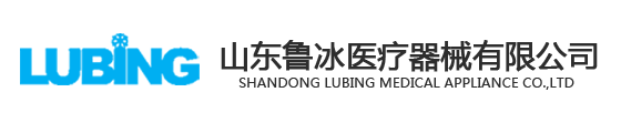 Shandong Lubing Medical Appliance Co.,Ltd